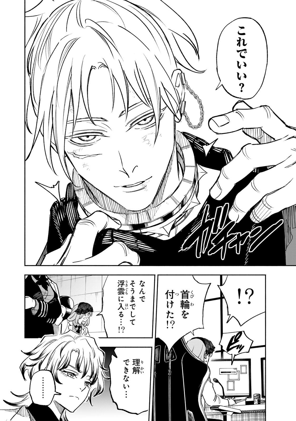 Prisoners of Twilight-Town Chapter 51 6ページ