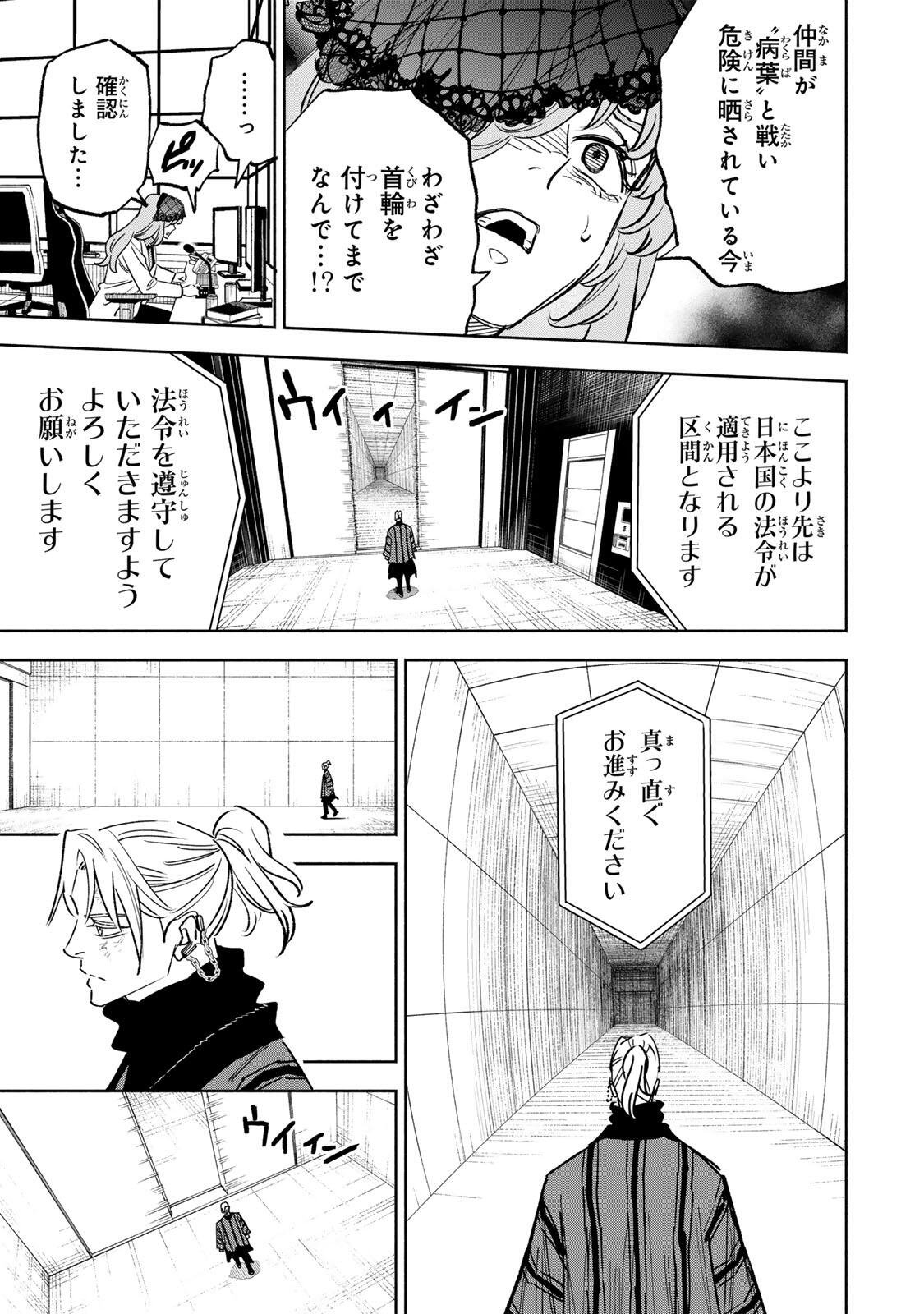 Prisoners of Twilight-Town Chapter 51 7ページ