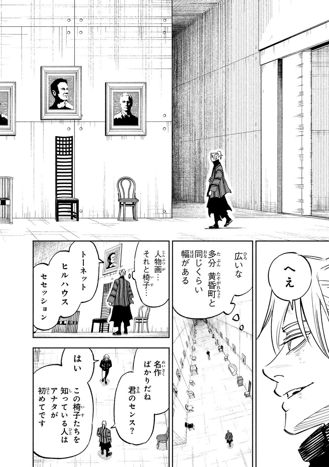 Prisoners of Twilight-Town Chapter 51 8ページ