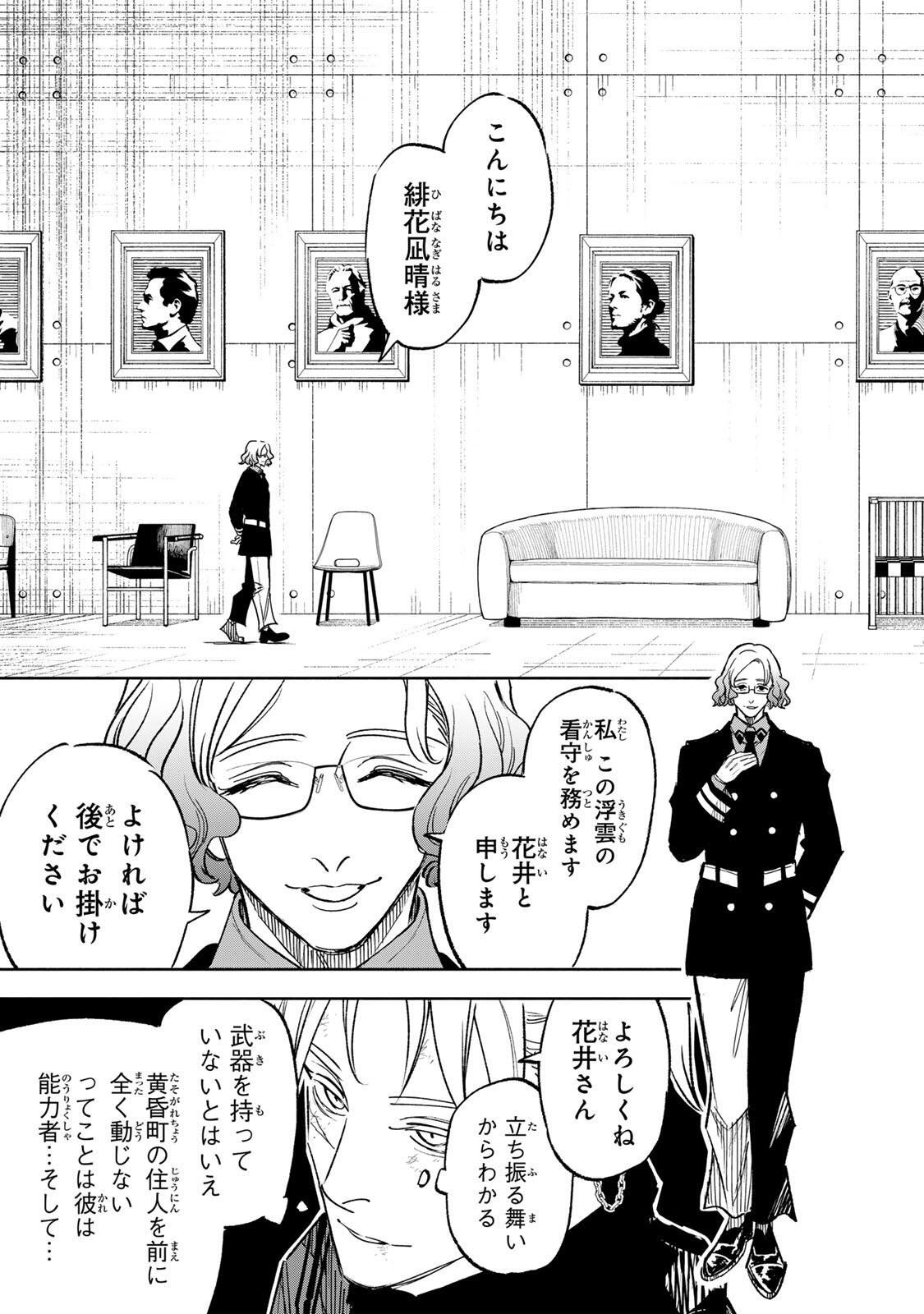 Prisoners of Twilight-Town Chapter 51 9ページ