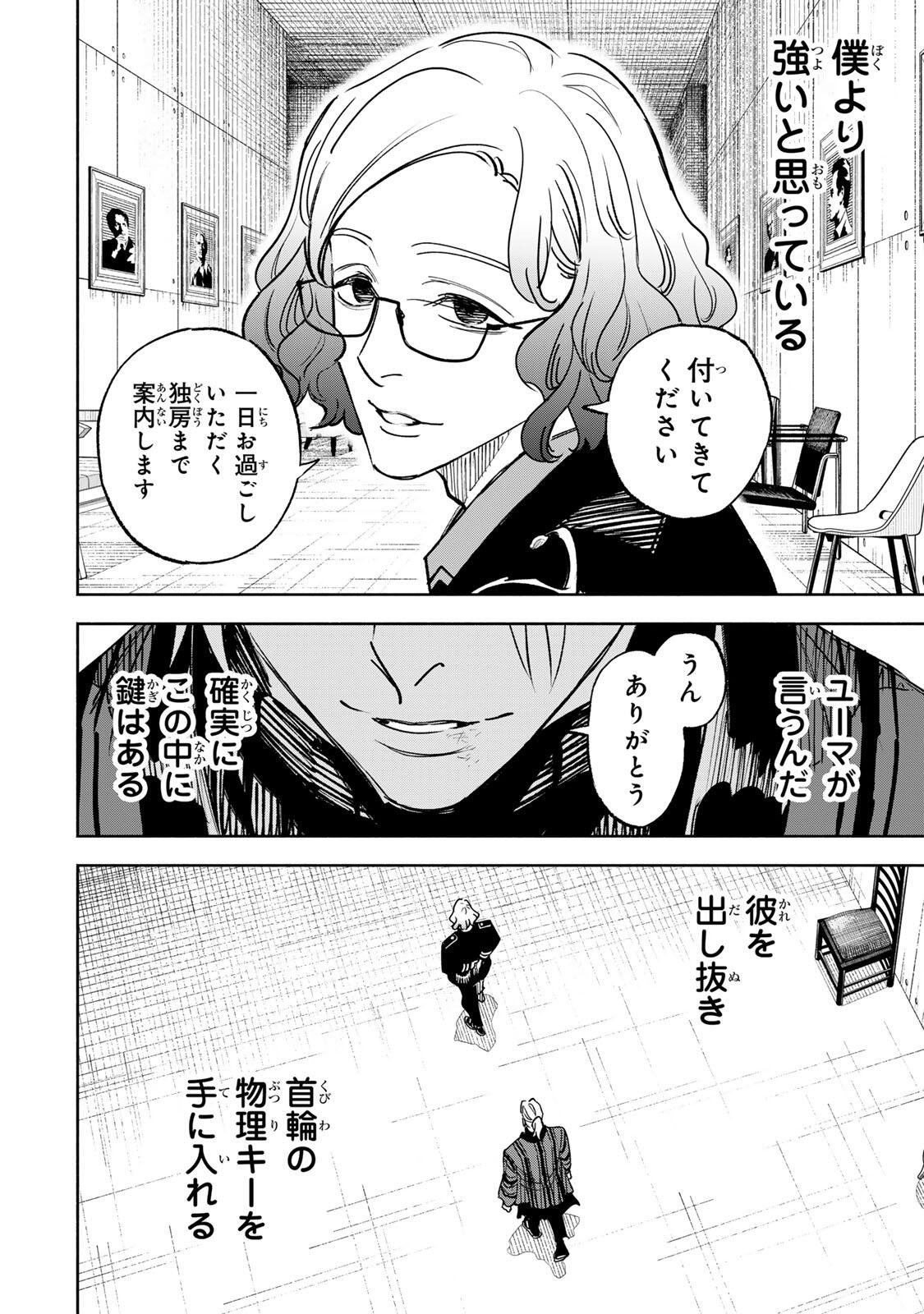 Prisoners of Twilight-Town Chapter 51 10ページ