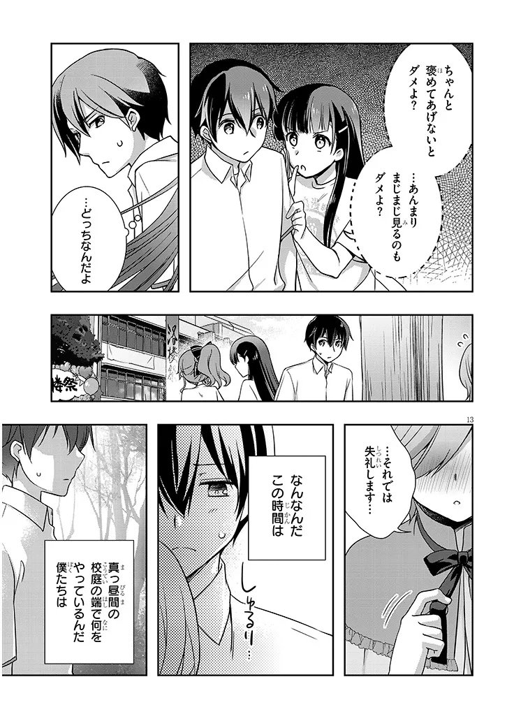 Mamahaha no Tsurego ga Moto Kanodatta Chapter 69.2 1ページ