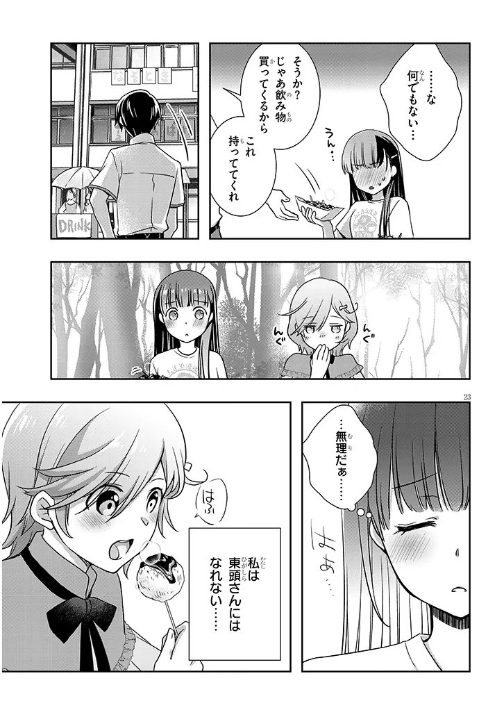 Mamahaha no Tsurego ga Moto Kanodatta Chapter 69.2 11ページ