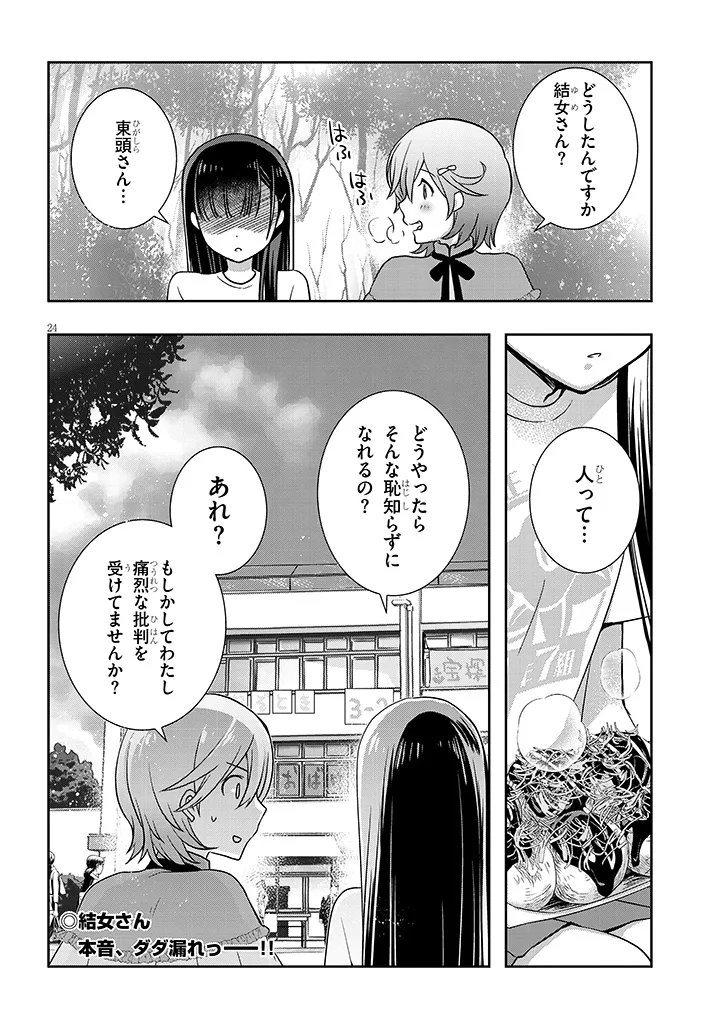 Mamahaha no Tsurego ga Moto Kanodatta Chapter 69.2 12ページ
