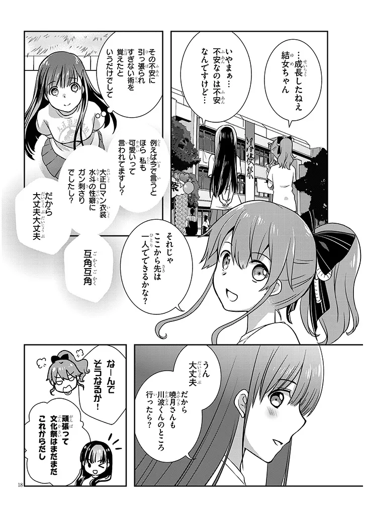 Mamahaha no Tsurego ga Moto Kanodatta Chapter 69.2 6ページ