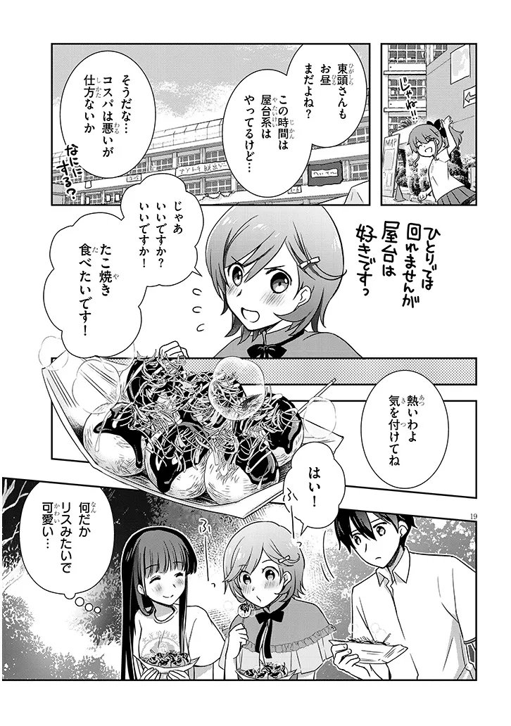 Mamahaha no Tsurego ga Moto Kanodatta Chapter 69.2 7ページ