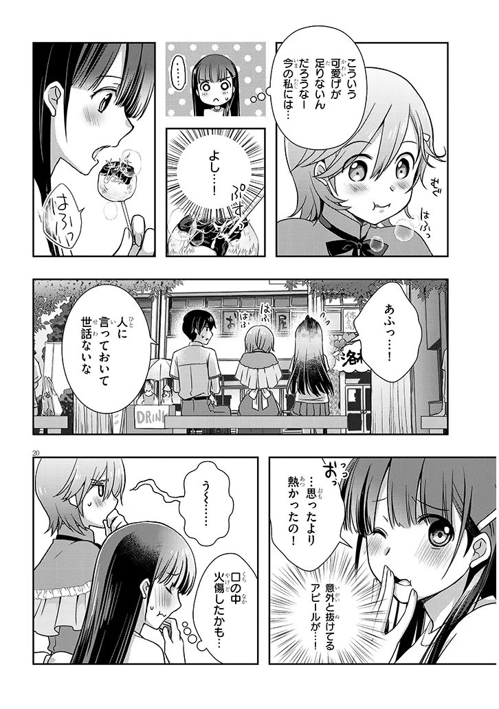 Mamahaha no Tsurego ga Moto Kanodatta Chapter 69.2 8ページ