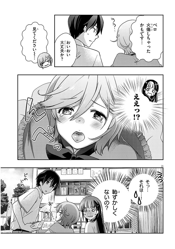 Mamahaha no Tsurego ga Moto Kanodatta Chapter 69.2 9ページ
