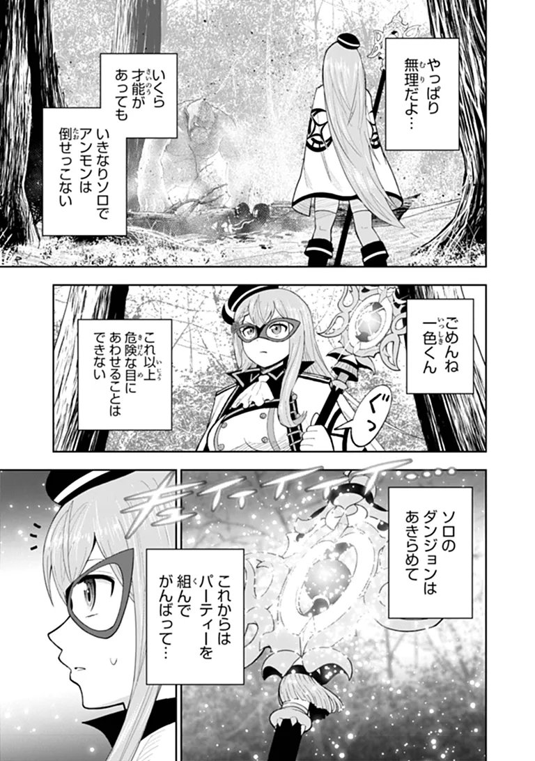 Binbou Kazoku no Chounan wa Yagate Maou ni Nariagaru Chapter 3.2 3ページ