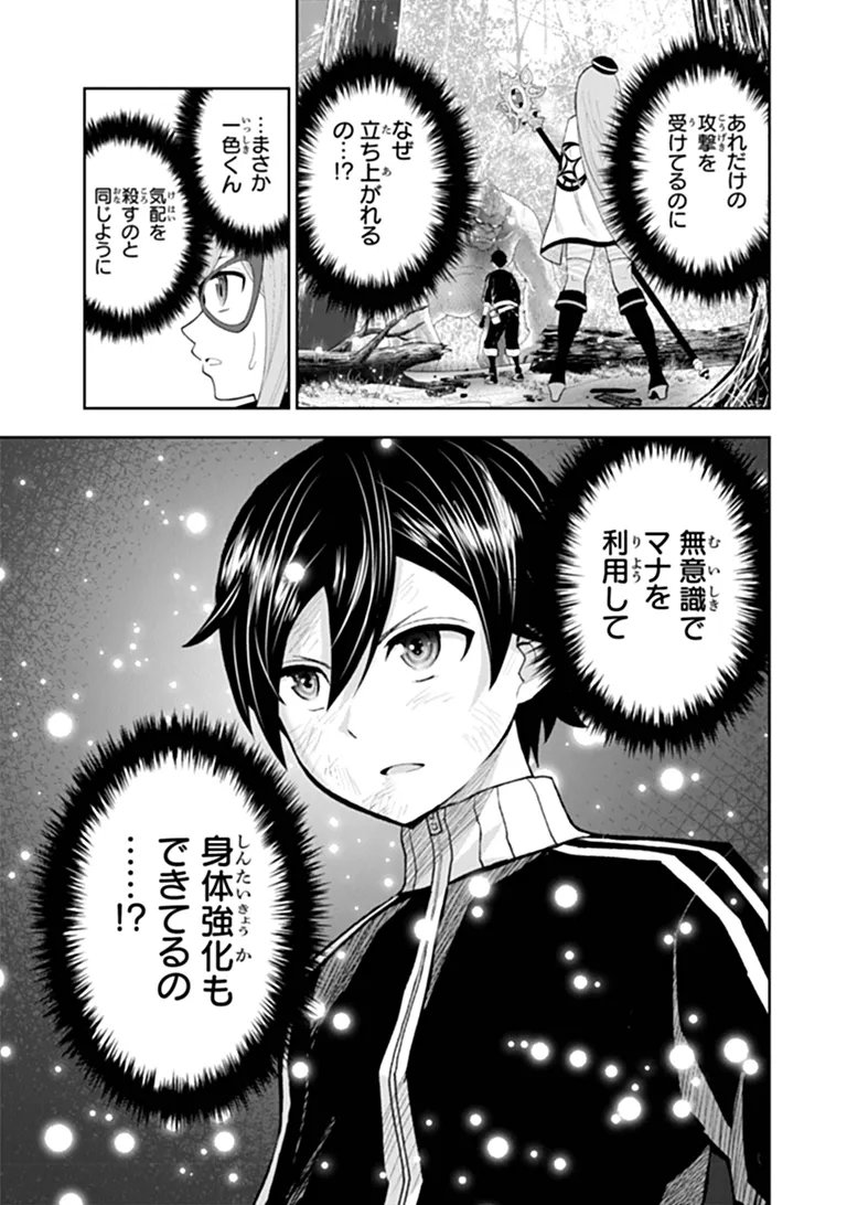Binbou Kazoku no Chounan wa Yagate Maou ni Nariagaru Chapter 3.2 5ページ
