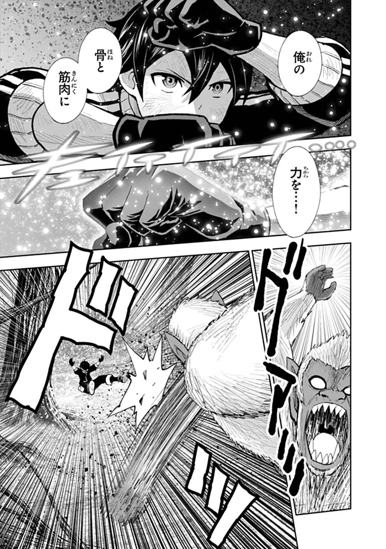 Binbou Kazoku no Chounan wa Yagate Maou ni Nariagaru Chapter 3.2 7ページ