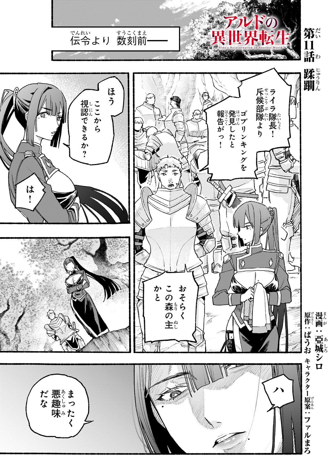 Aldo no Isekai Tensei Chapter 11.1 1ページ