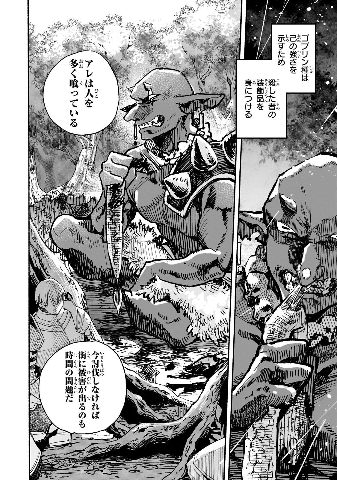 Aldo no Isekai Tensei Chapter 11.1 2ページ