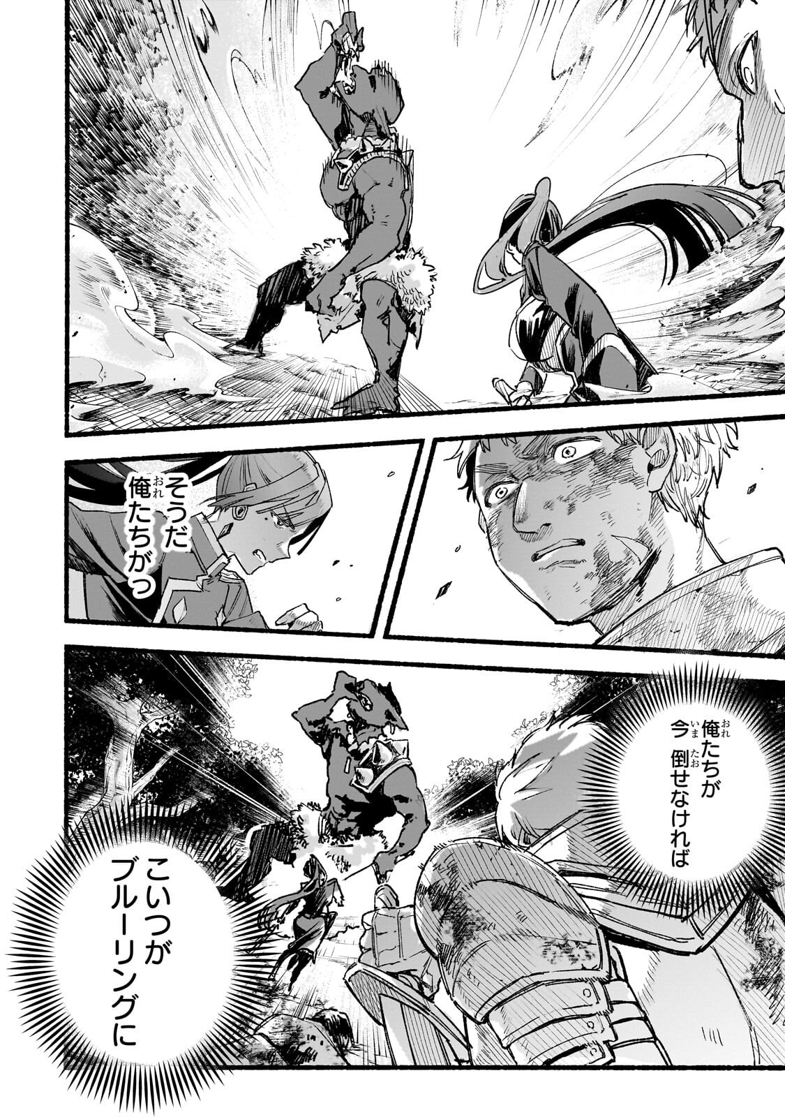Aldo no Isekai Tensei Chapter 11.1 14ページ