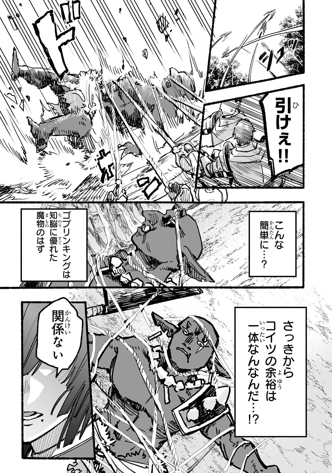 Aldo no Isekai Tensei Chapter 11.1 7ページ