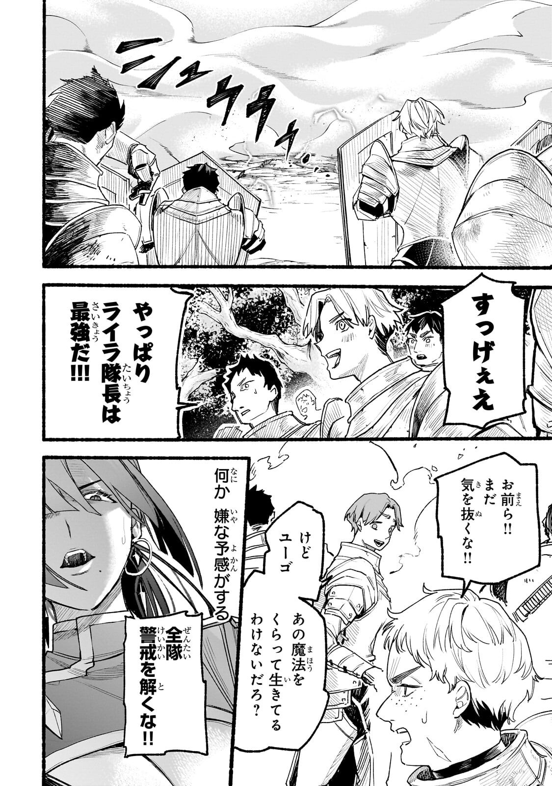 Aldo no Isekai Tensei Chapter 11.1 10ページ