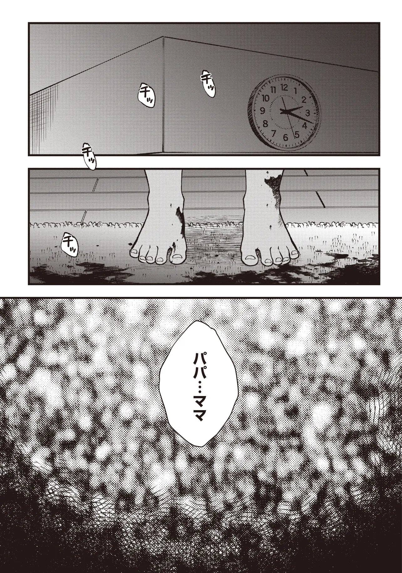 Bonjin Tensei no Doryoku Musou Chapter 5.1 1ページ