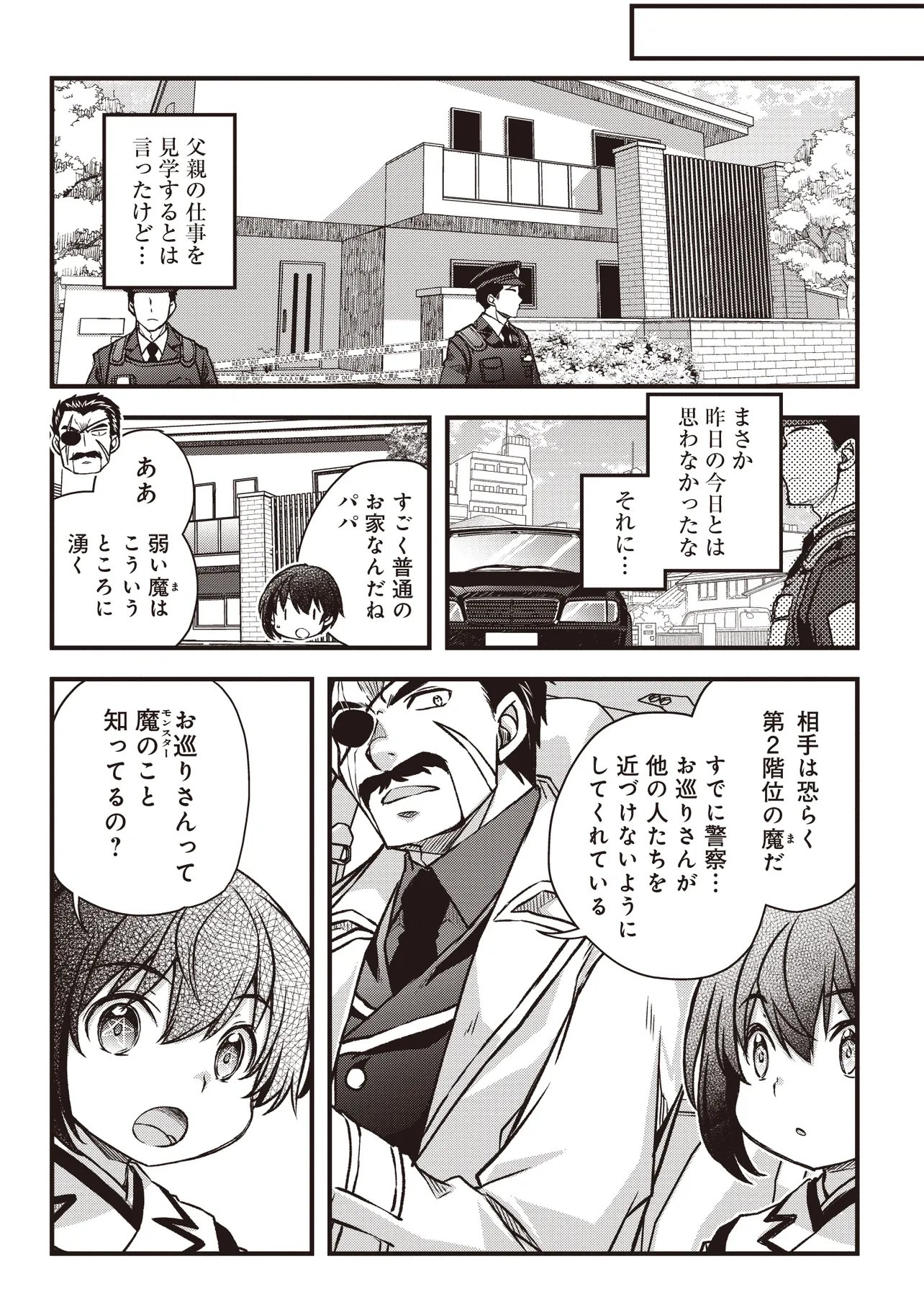 Bonjin Tensei no Doryoku Musou Chapter 5.1 2ページ