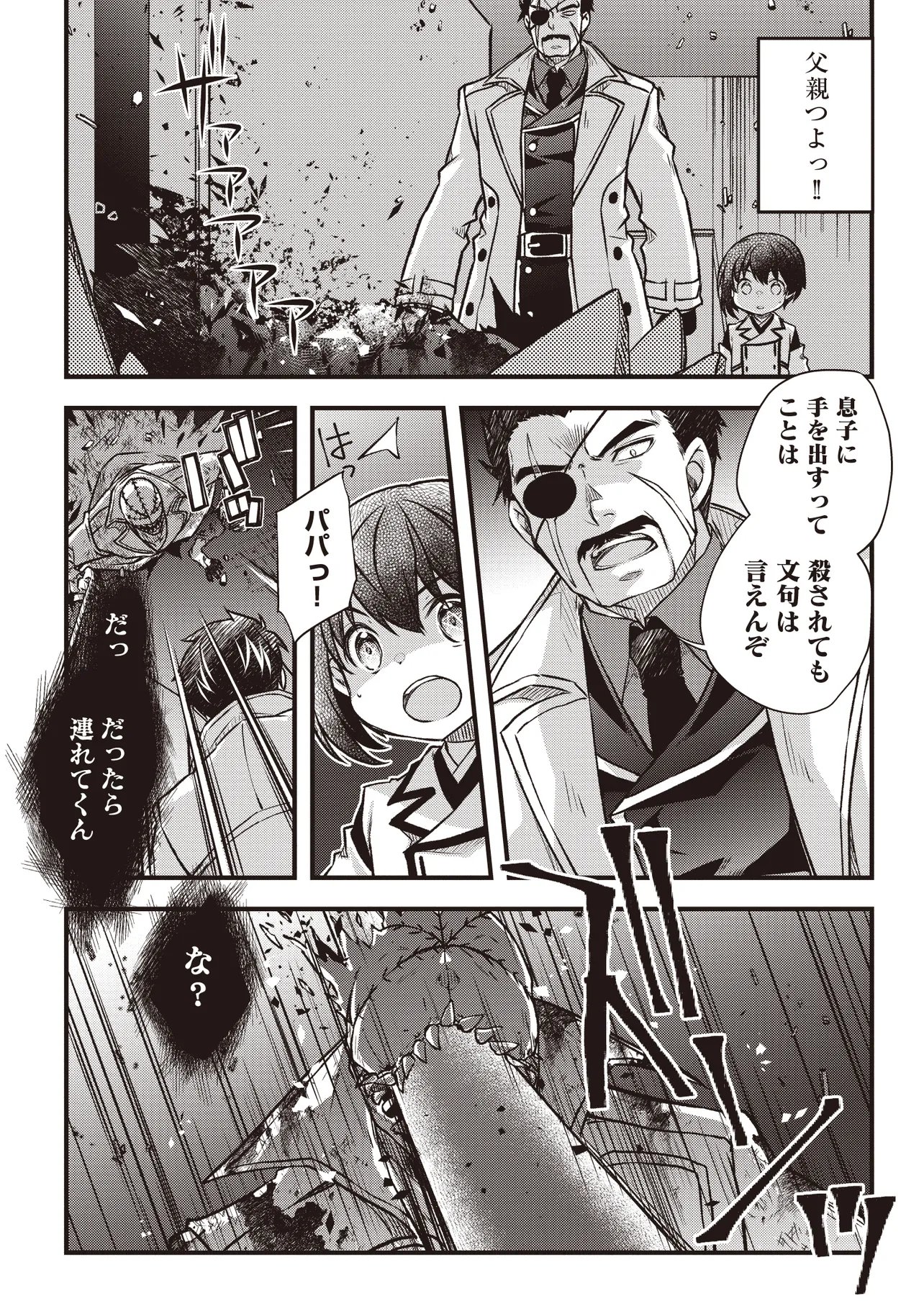 Bonjin Tensei no Doryoku Musou Chapter 5.1 13ページ
