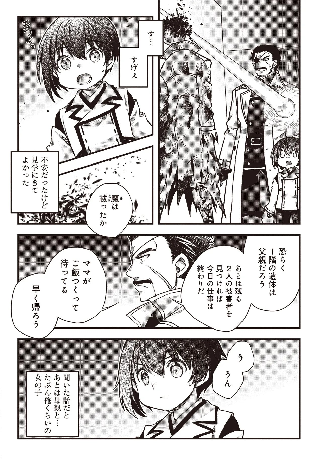 Bonjin Tensei no Doryoku Musou Chapter 5.1 14ページ