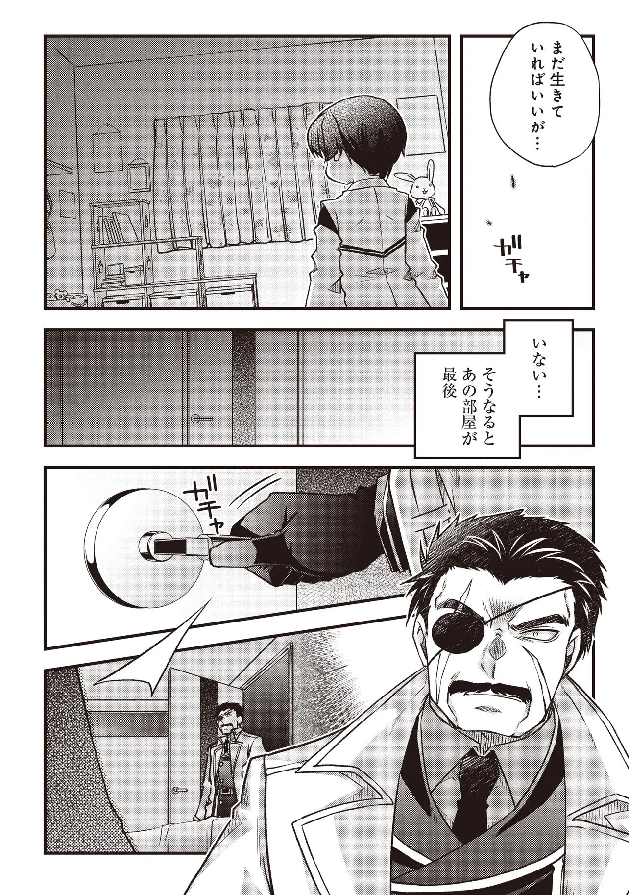 Bonjin Tensei no Doryoku Musou Chapter 5.1 15ページ