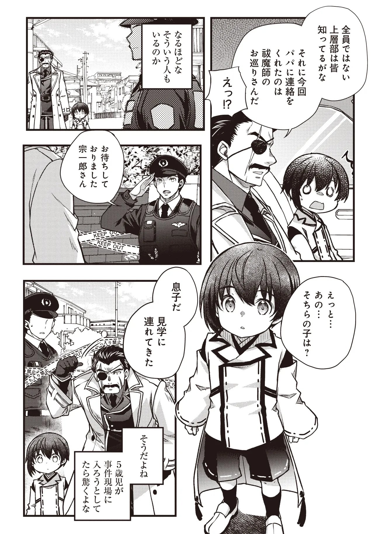Bonjin Tensei no Doryoku Musou Chapter 5.1 3ページ