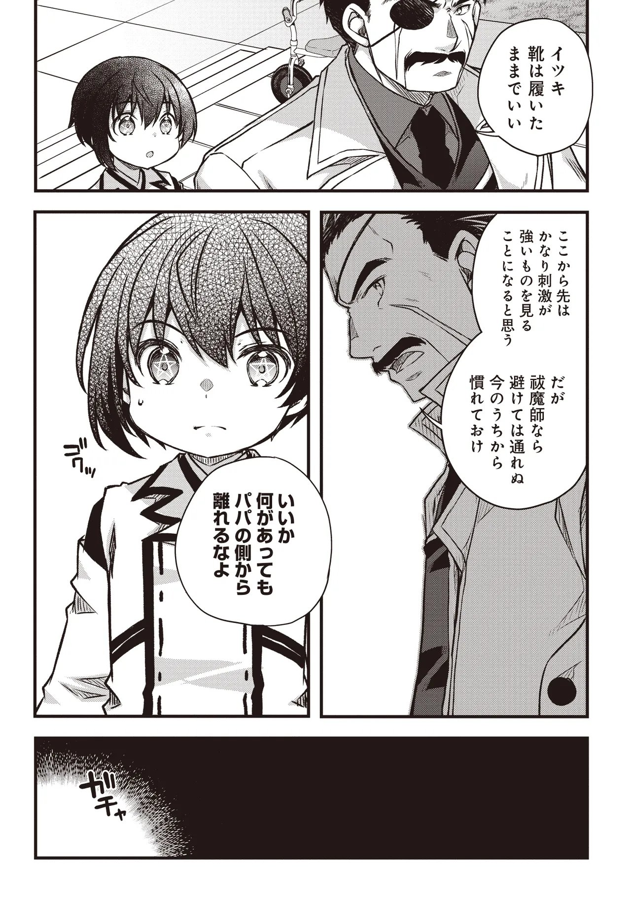 Bonjin Tensei no Doryoku Musou Chapter 5.1 4ページ
