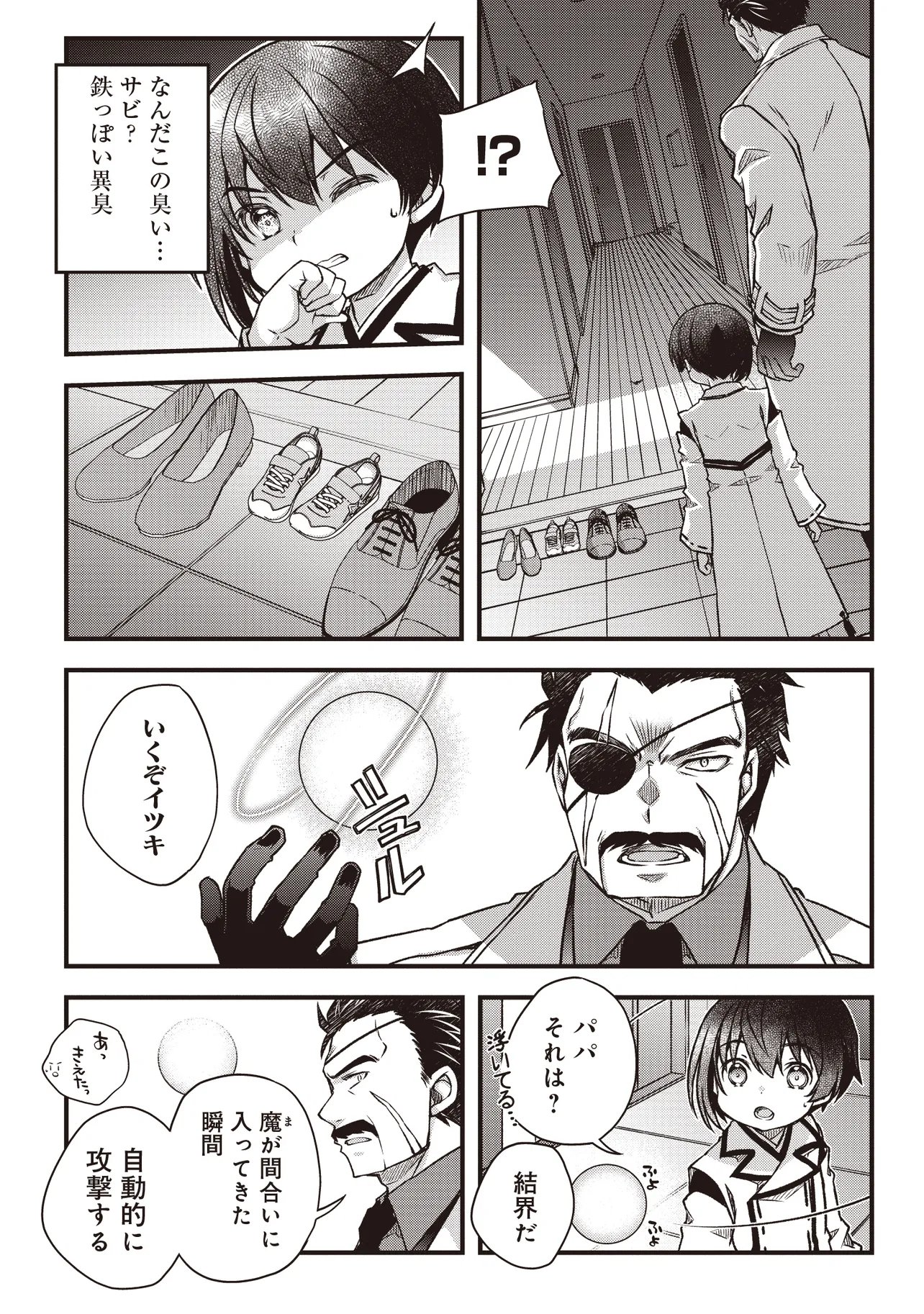 Bonjin Tensei no Doryoku Musou Chapter 5.1 5ページ