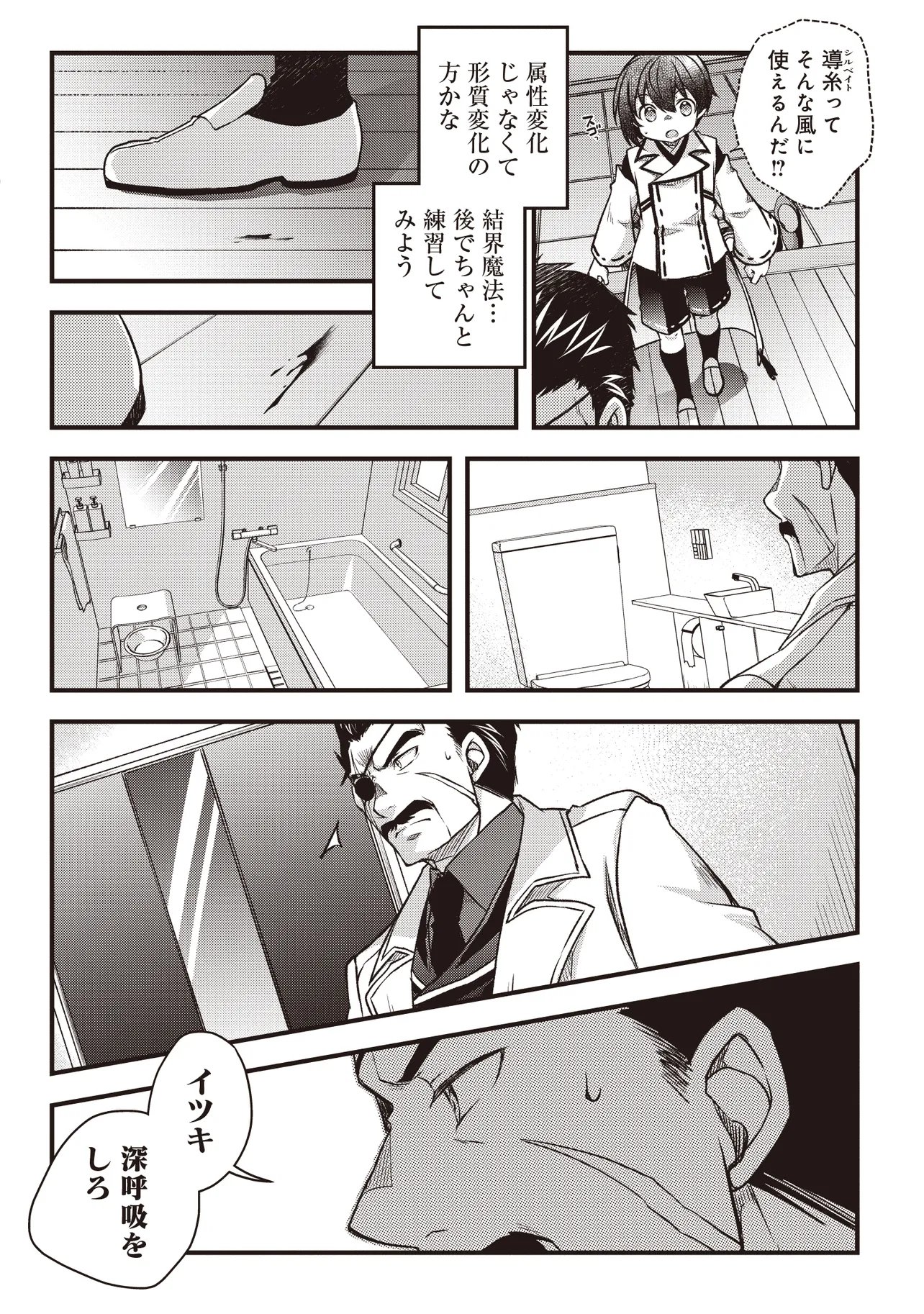 Bonjin Tensei no Doryoku Musou Chapter 5.1 6ページ