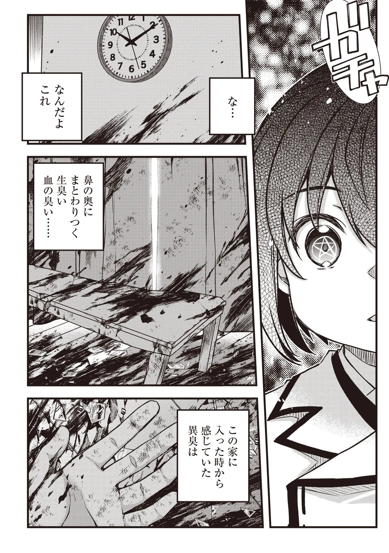 Bonjin Tensei no Doryoku Musou Chapter 5.1 7ページ