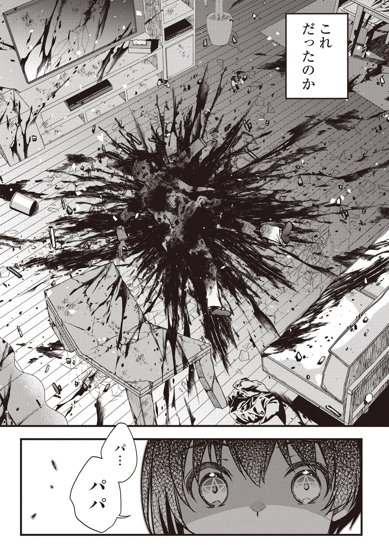 Bonjin Tensei no Doryoku Musou Chapter 5.1 8ページ