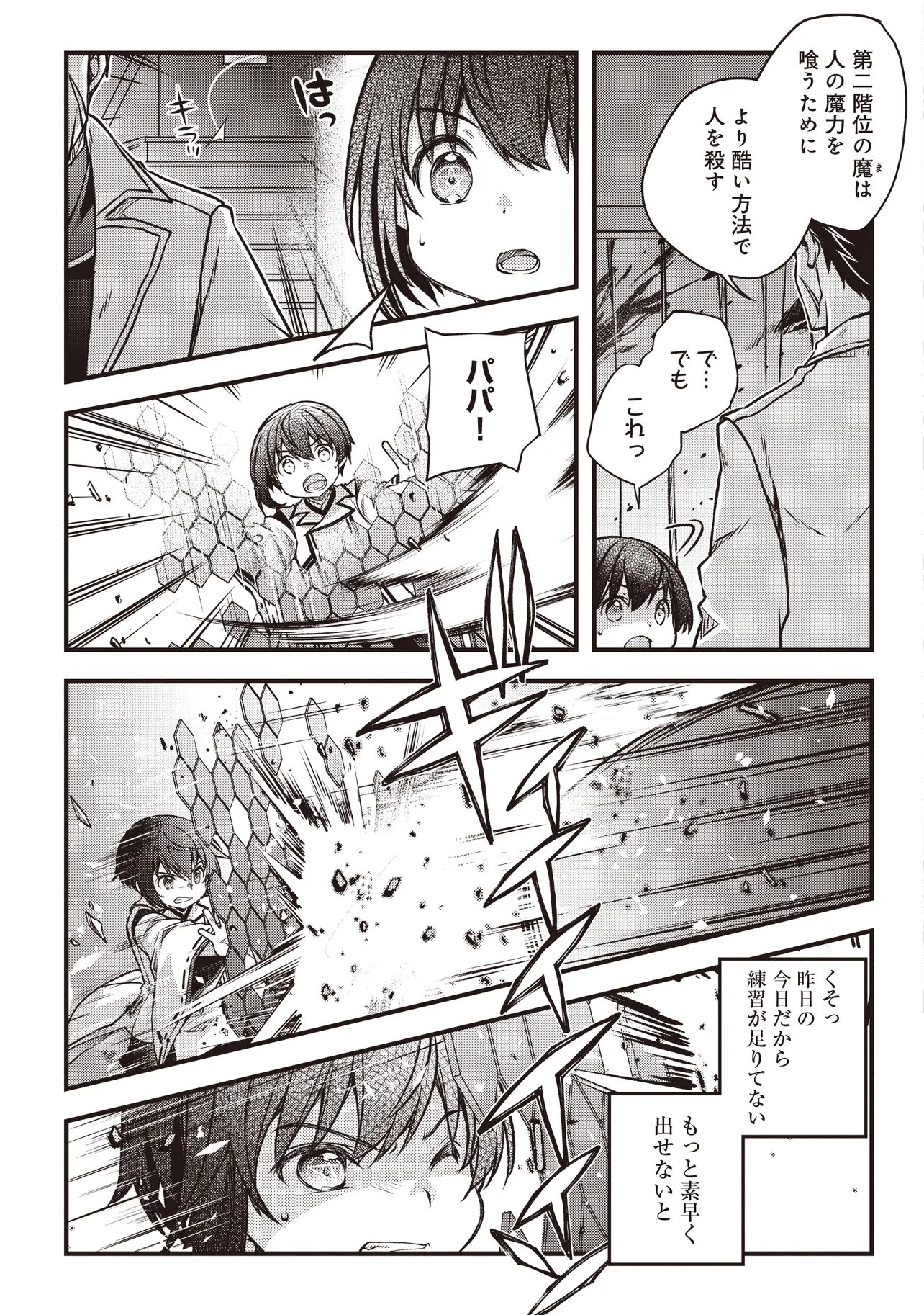 Bonjin Tensei no Doryoku Musou Chapter 5.1 9ページ