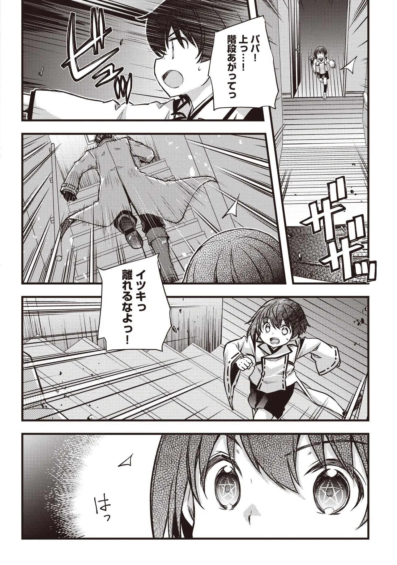 Bonjin Tensei no Doryoku Musou Chapter 5.1 10ページ