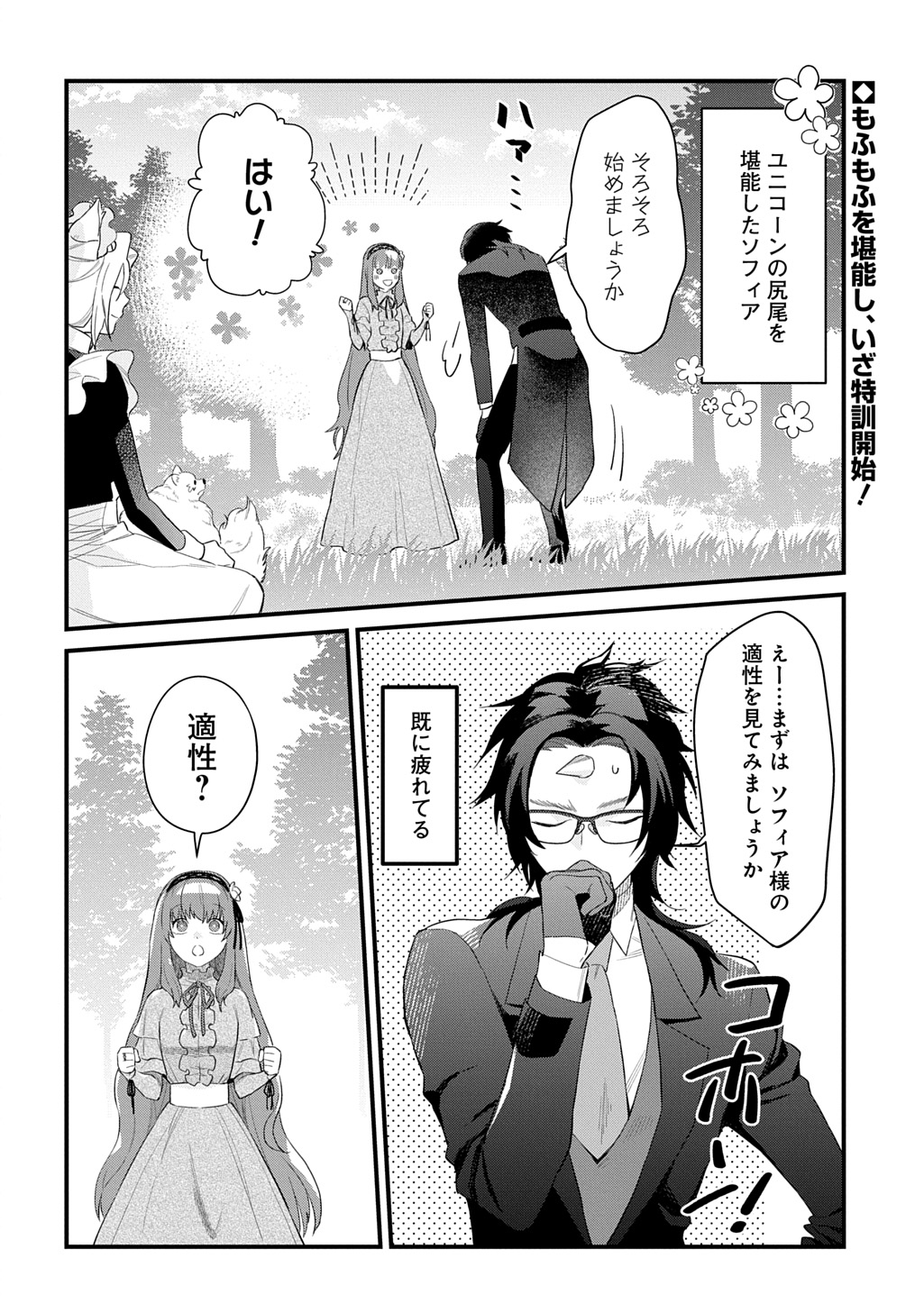 Ryuujin-sama ni Mihadomeraremashite Chapter 10 2ページ