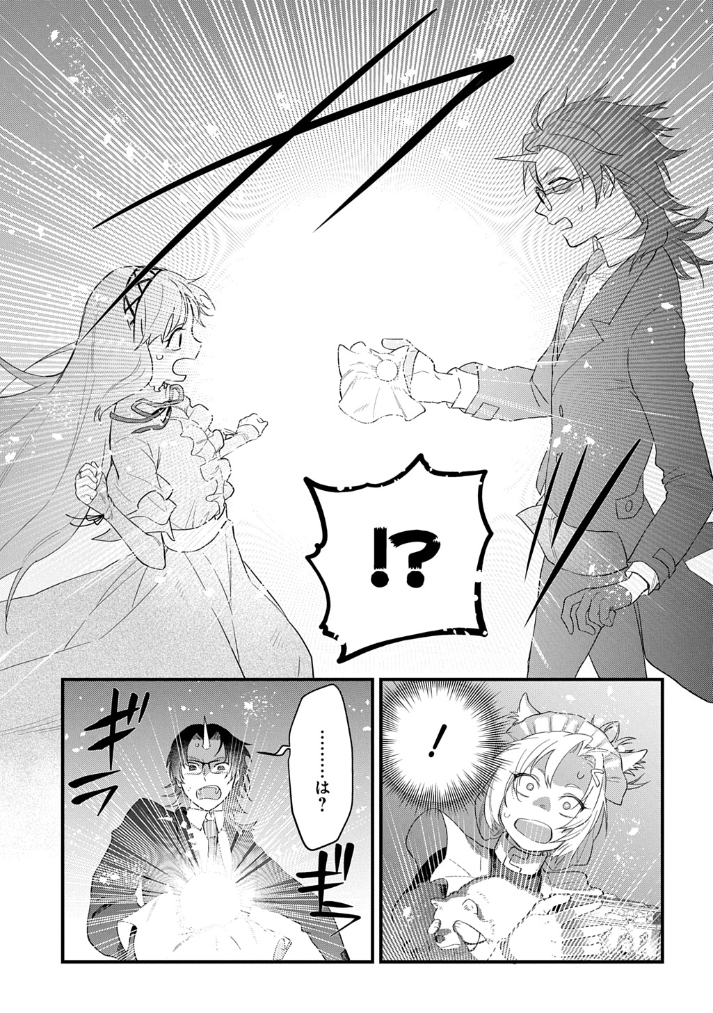 Ryuujin-sama ni Mihadomeraremashite Chapter 10 11ページ