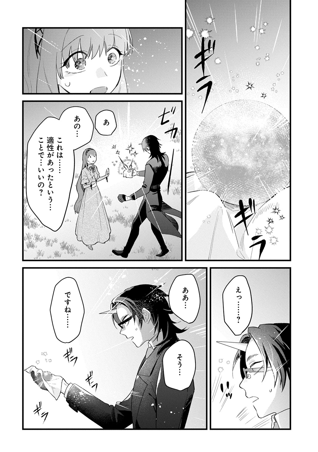 Ryuujin-sama ni Mihadomeraremashite Chapter 10 12ページ