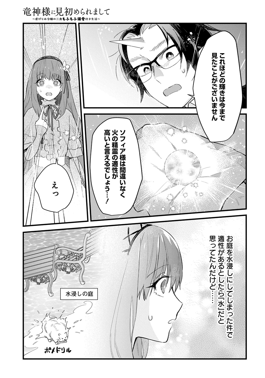 Ryuujin-sama ni Mihadomeraremashite Chapter 10 13ページ