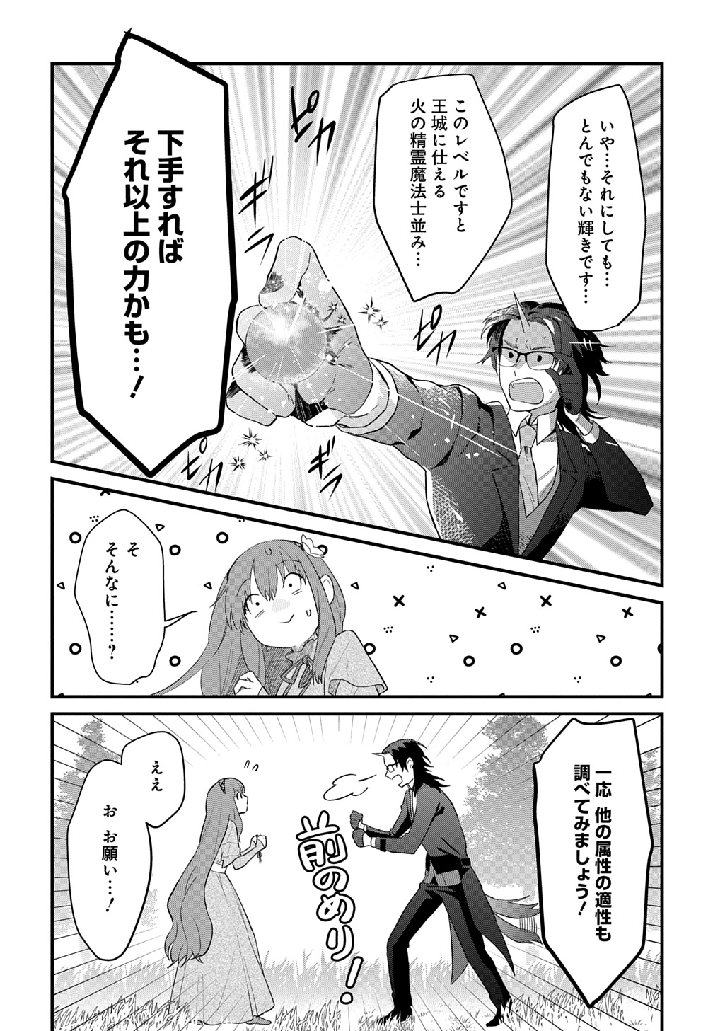 Ryuujin-sama ni Mihadomeraremashite Chapter 10 14ページ