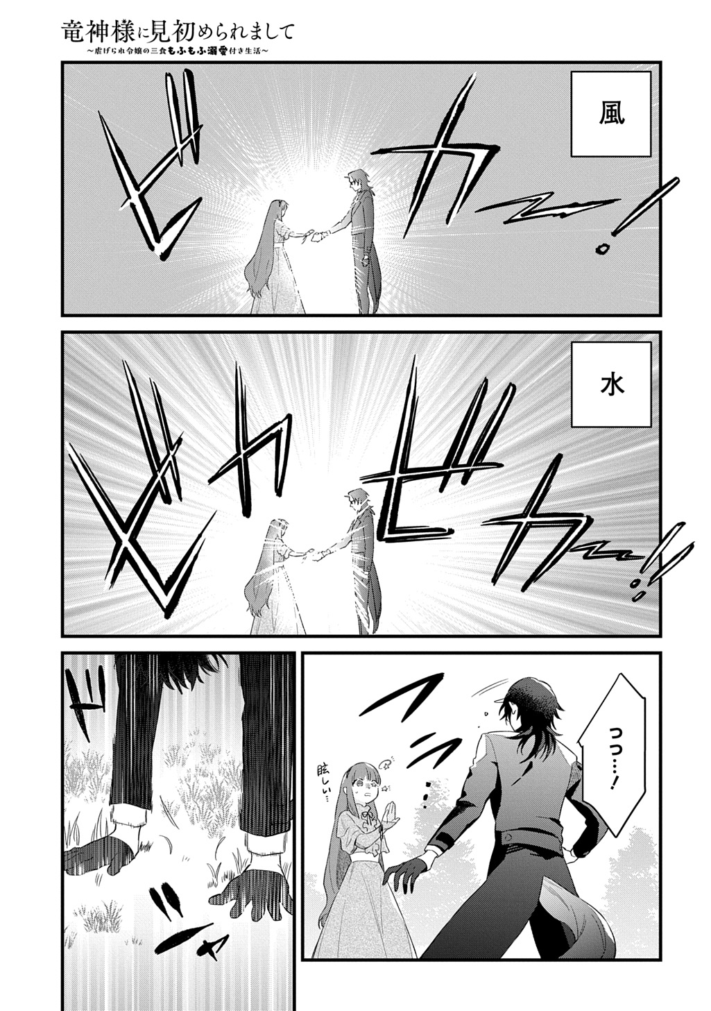 Ryuujin-sama ni Mihadomeraremashite Chapter 10 15ページ