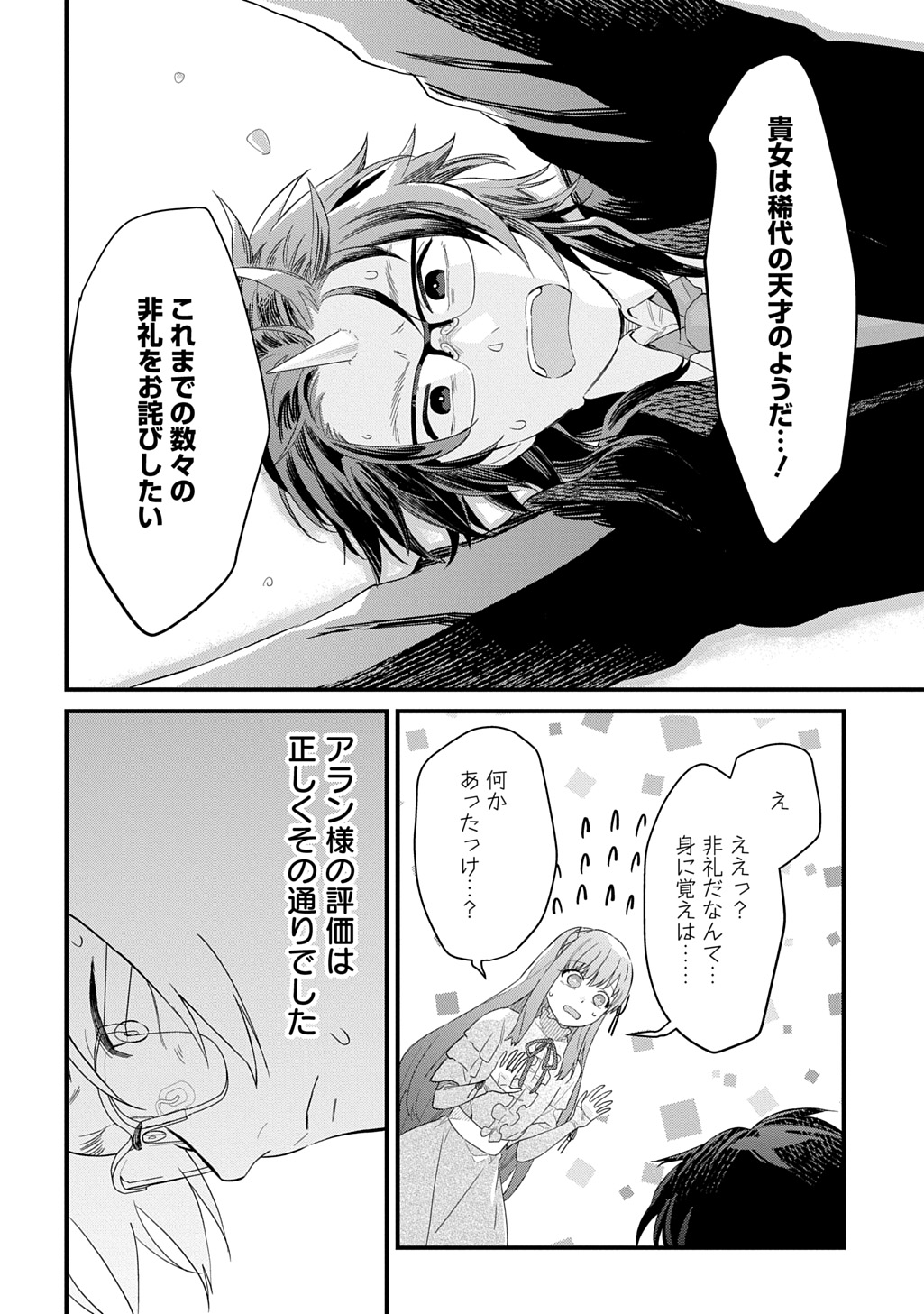 Ryuujin-sama ni Mihadomeraremashite Chapter 10 16ページ