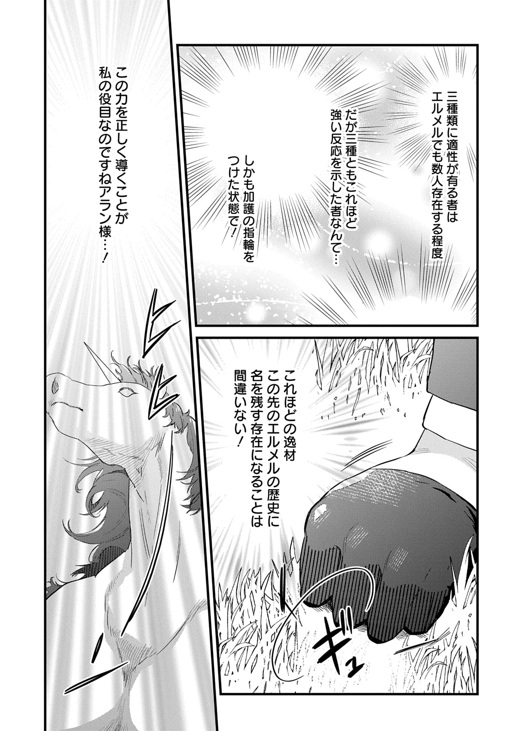 Ryuujin-sama ni Mihadomeraremashite Chapter 10 17ページ
