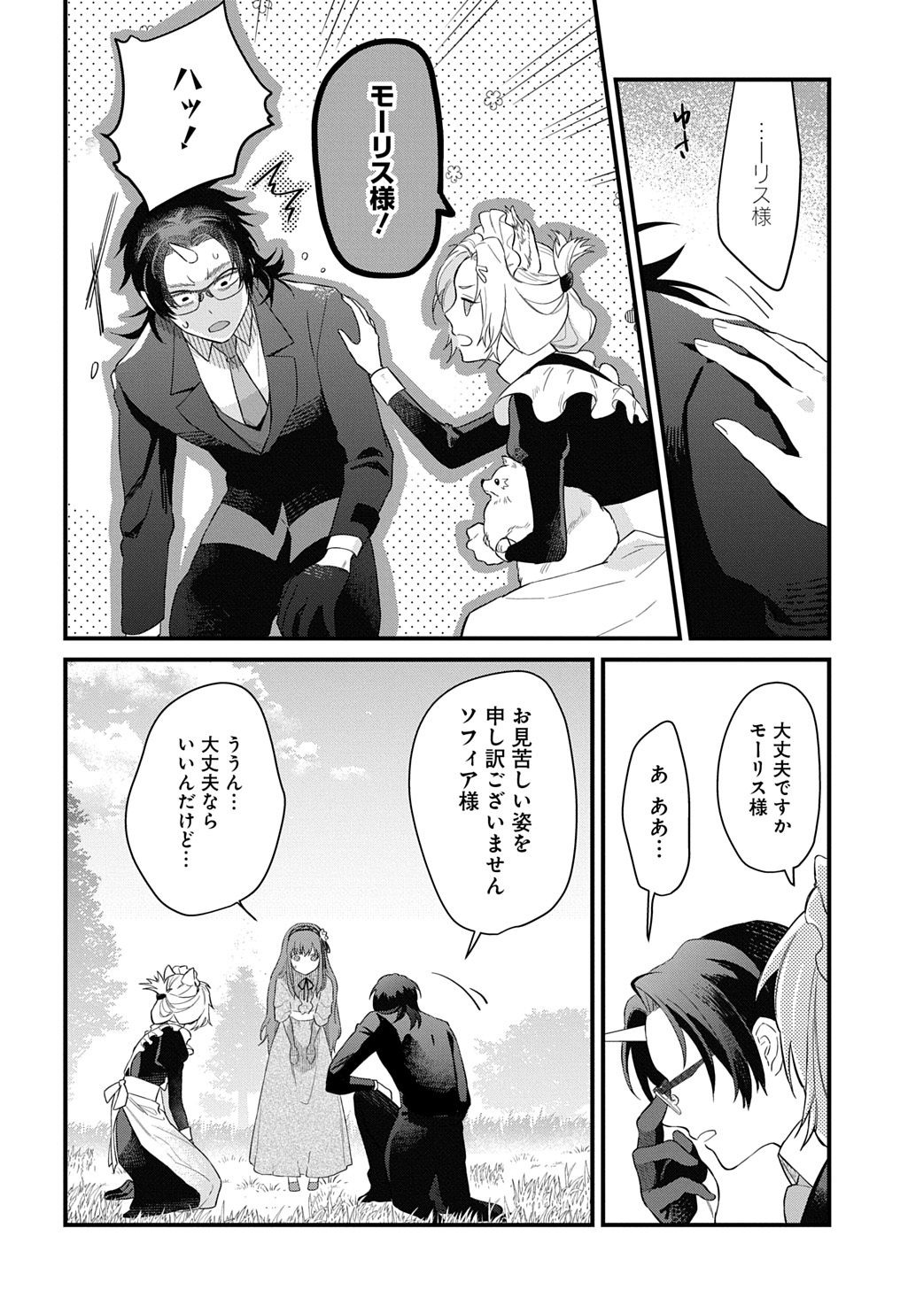 Ryuujin-sama ni Mihadomeraremashite Chapter 10 18ページ