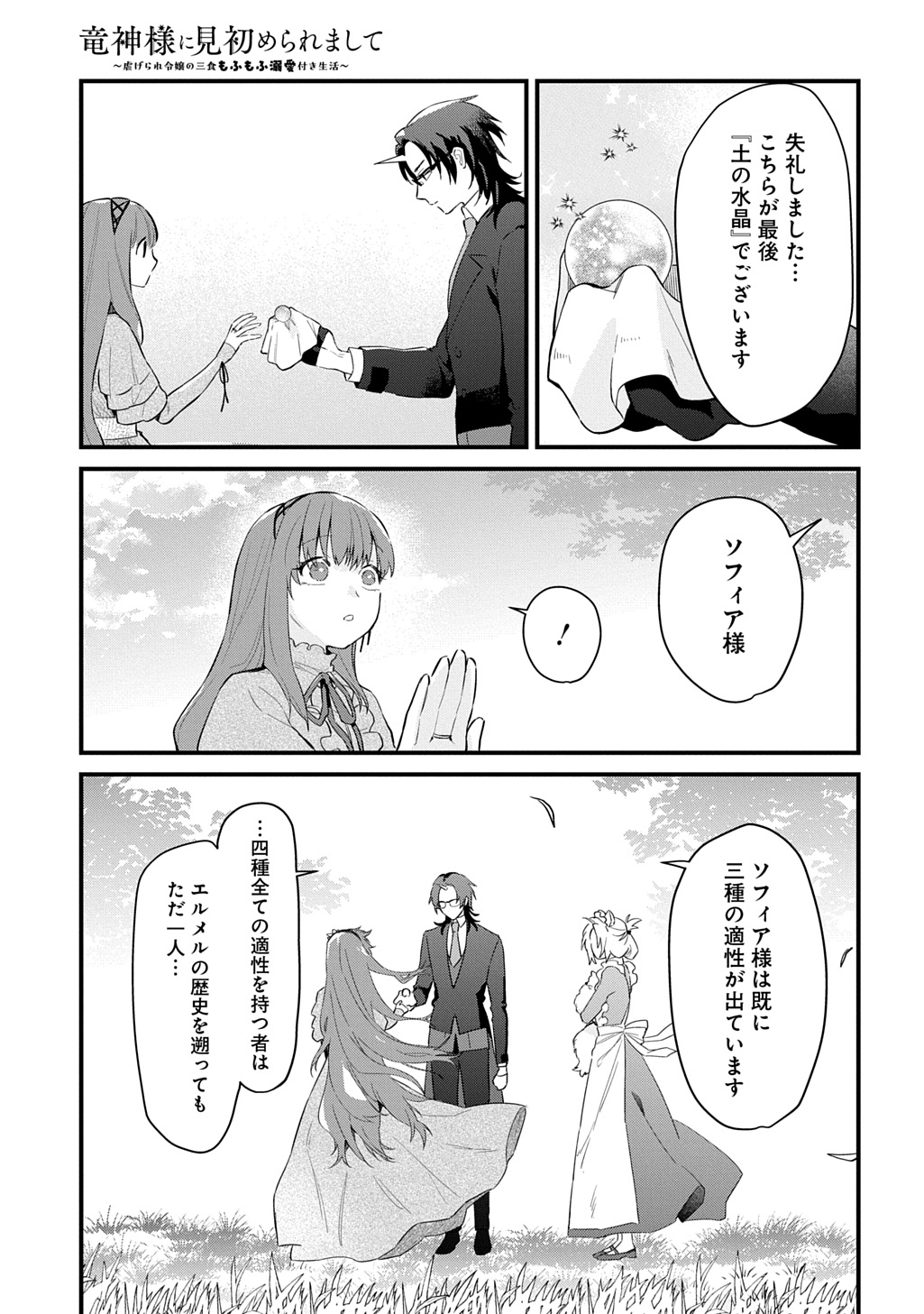 Ryuujin-sama ni Mihadomeraremashite Chapter 10 19ページ