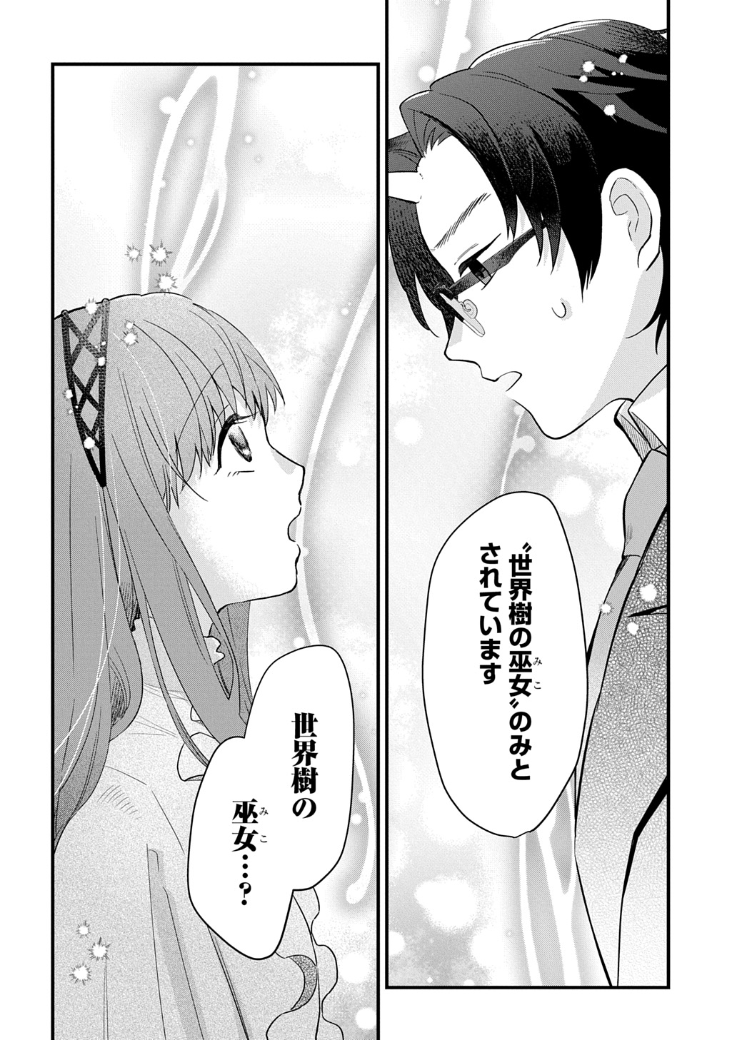 Ryuujin-sama ni Mihadomeraremashite Chapter 10 20ページ