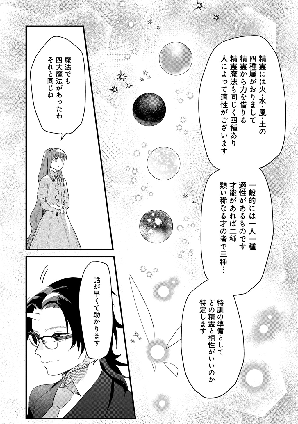 Ryuujin-sama ni Mihadomeraremashite Chapter 10 3ページ