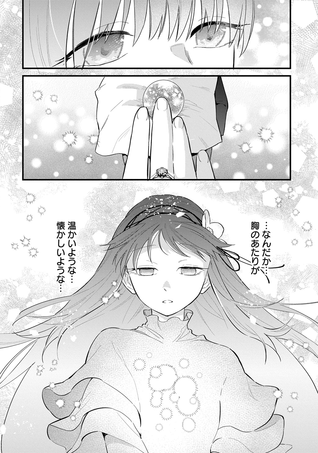 Ryuujin-sama ni Mihadomeraremashite Chapter 10 22ページ