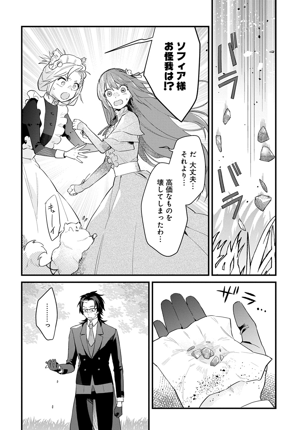 Ryuujin-sama ni Mihadomeraremashite Chapter 10 24ページ