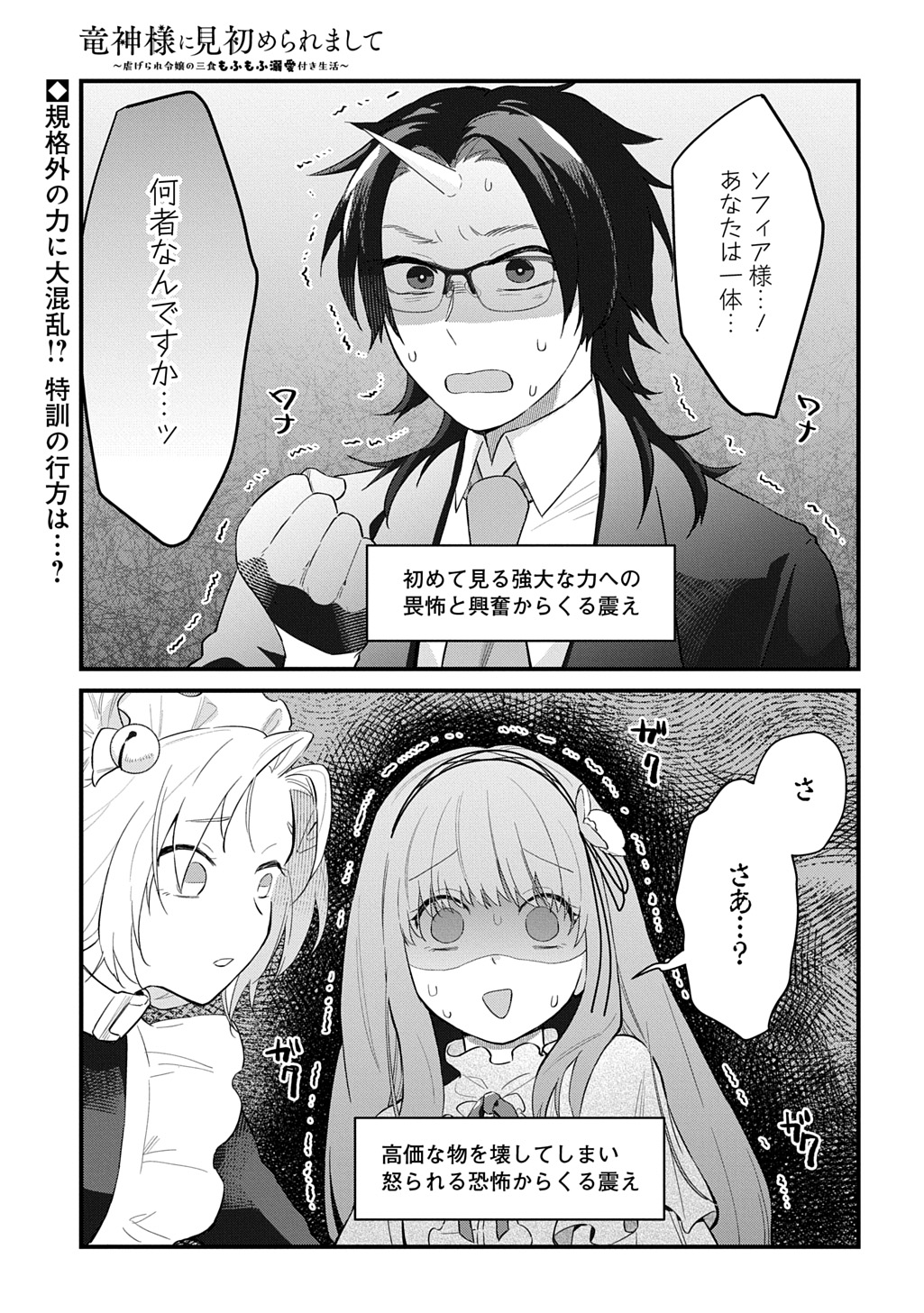 Ryuujin-sama ni Mihadomeraremashite Chapter 10 25ページ