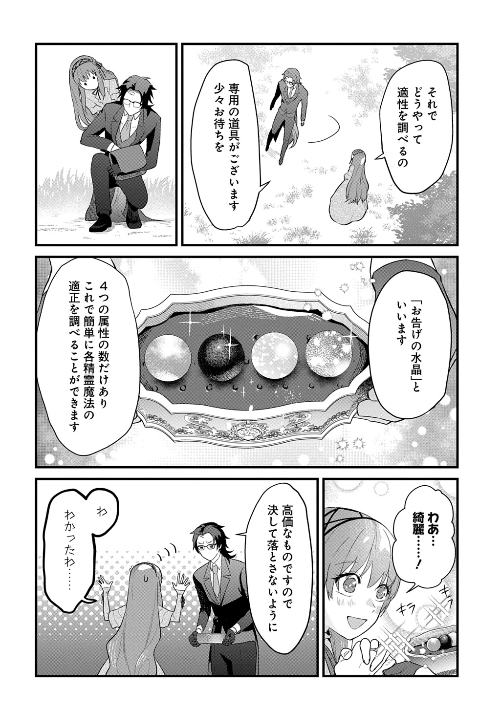 Ryuujin-sama ni Mihadomeraremashite Chapter 10 4ページ