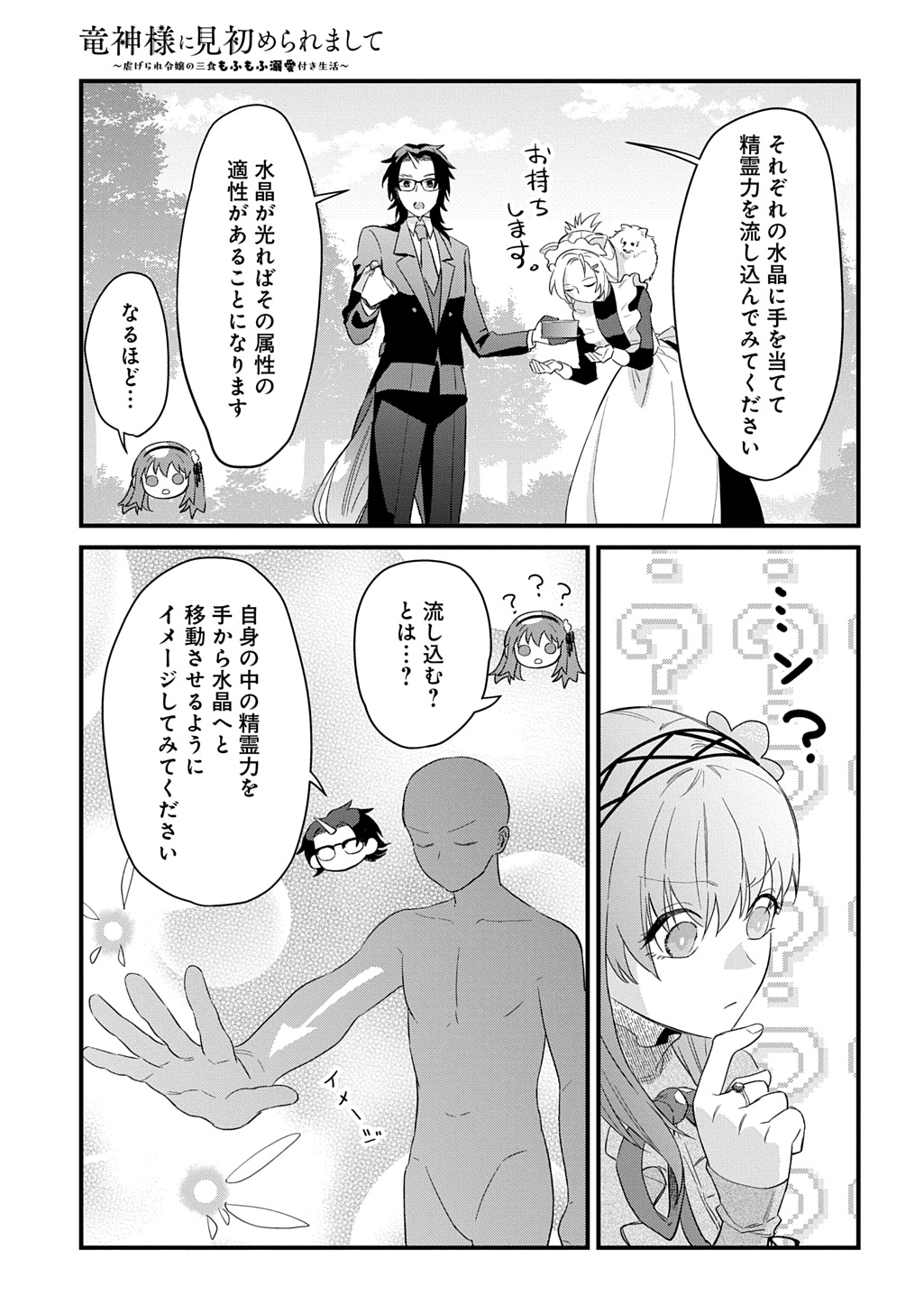 Ryuujin-sama ni Mihadomeraremashite Chapter 10 5ページ